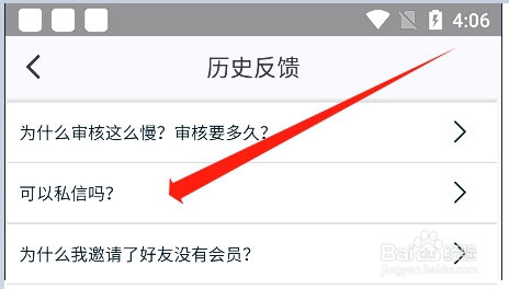 纸条app如何查看历史意见反馈记录