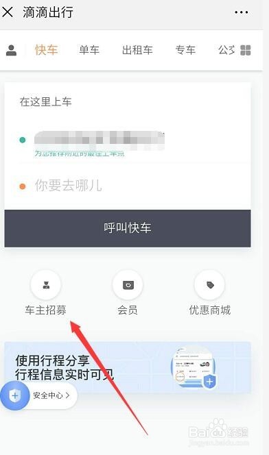在微信上怎样注册成为滴滴司机？