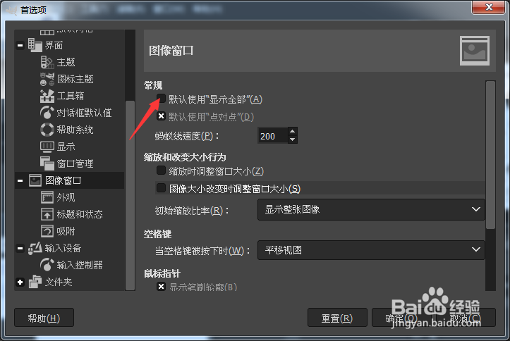 GIMP 2.10.34怎么开启默认使用显示全部