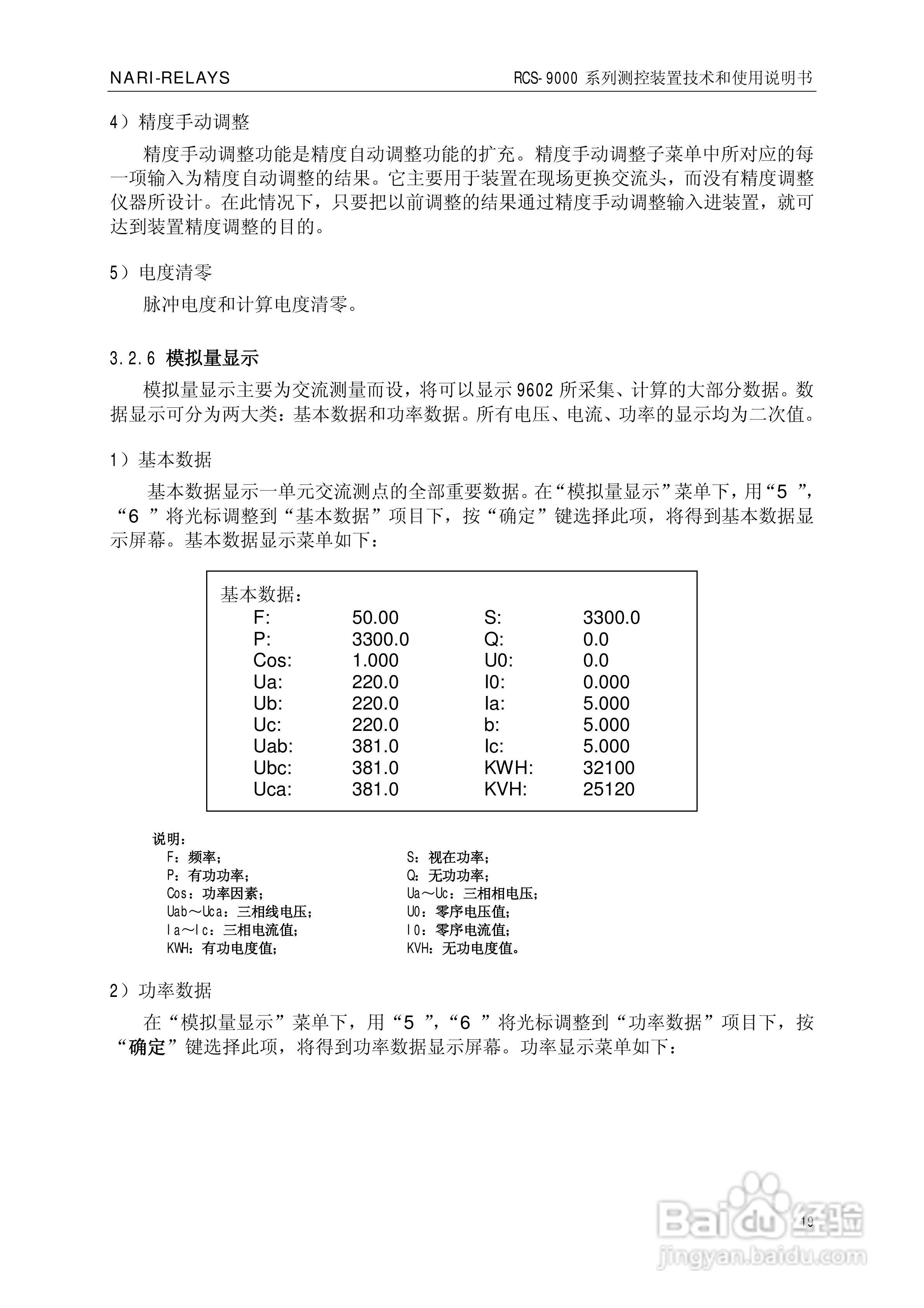 南瑞继保RCS-9609遥信采集装置使用说明书:[3]