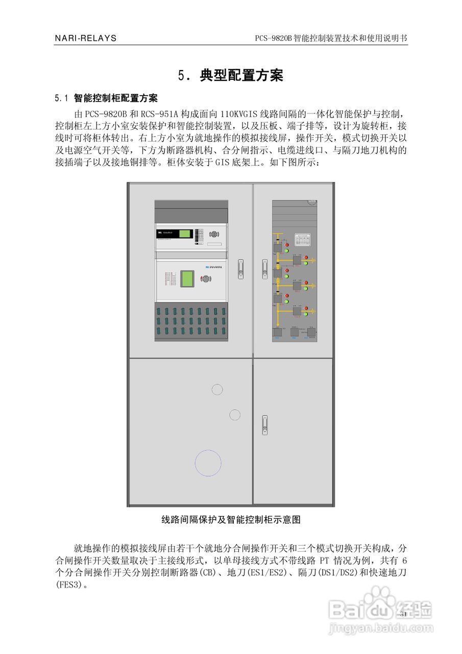 南瑞继保PCS-9820B智能控制装置使用说明书:[4]