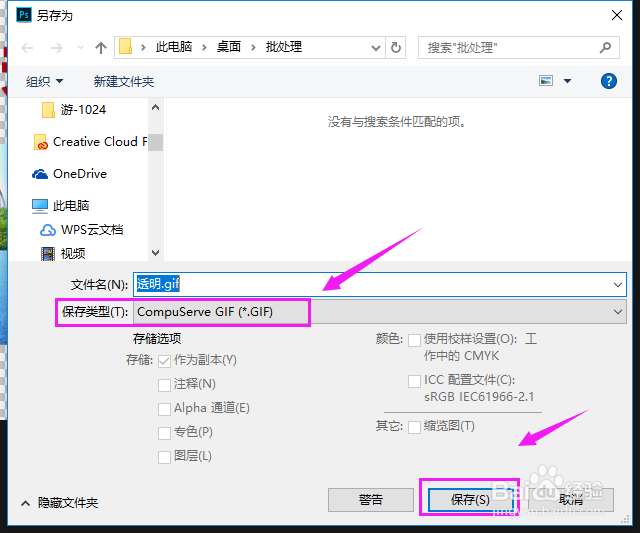 PS透明图片怎么制作？PS怎么保存为透明图片？