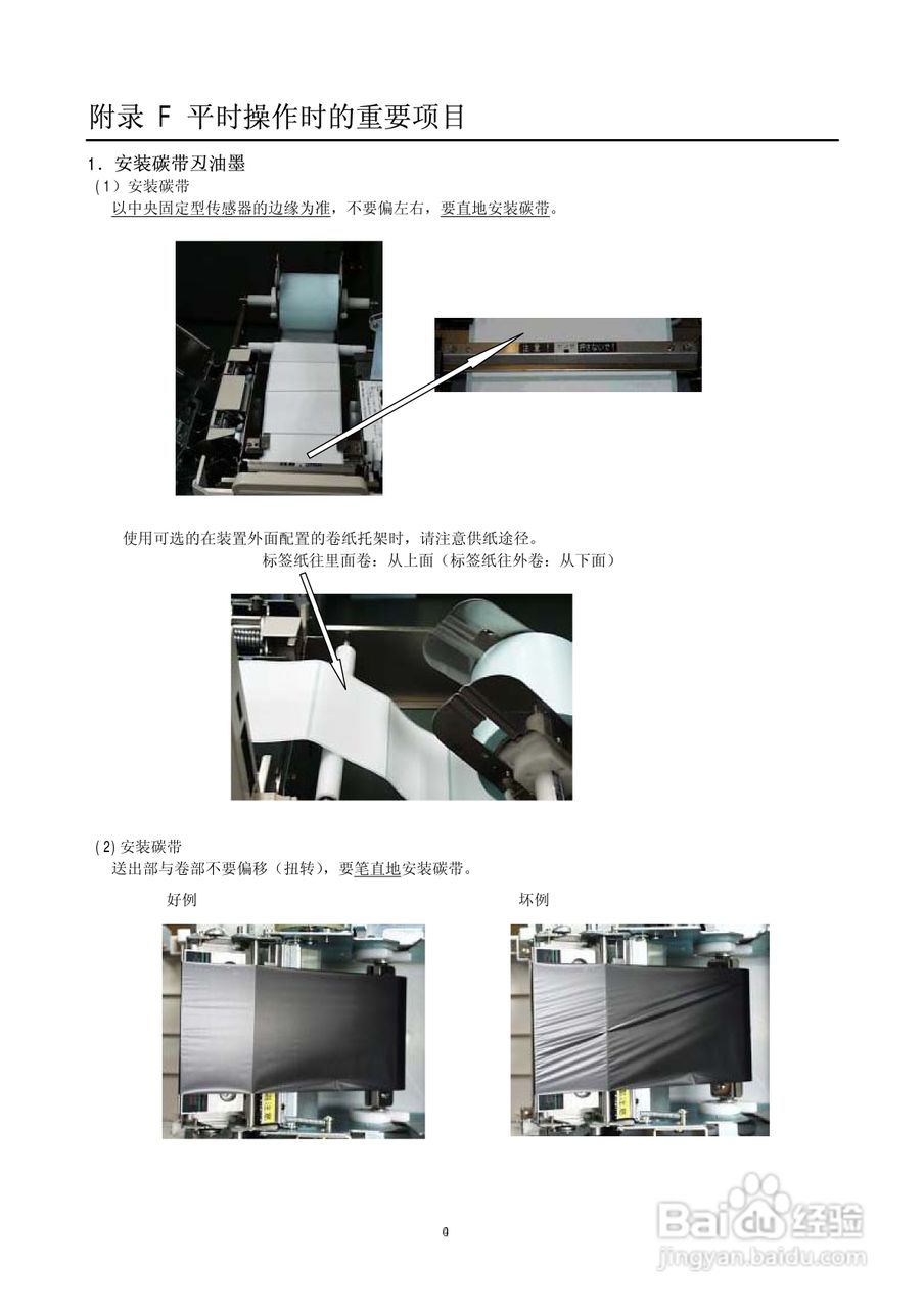BARCODE PRINTER条形码打印机操作手册:[5]