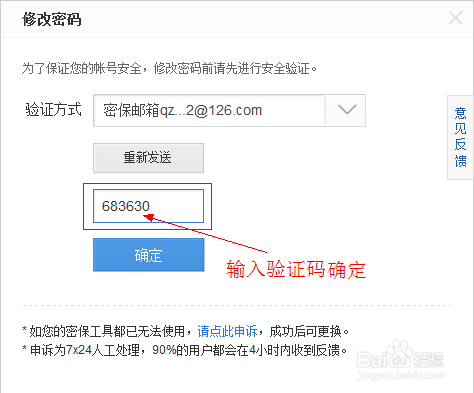百度网盘账号密码修改