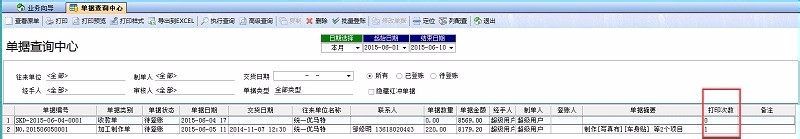 如何在喷绘erp系统中查询加工制作明细？