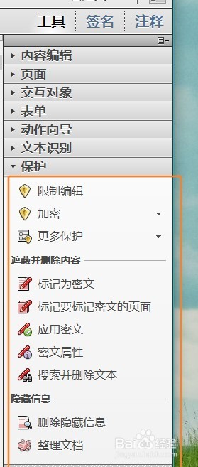 如何对pdf文件进行加密