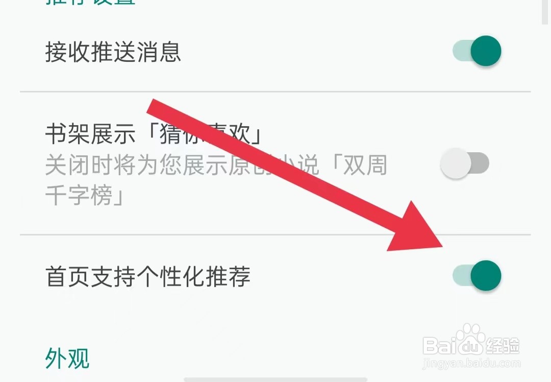 爱读掌阅软件怎么样开启首页支持个性化推荐