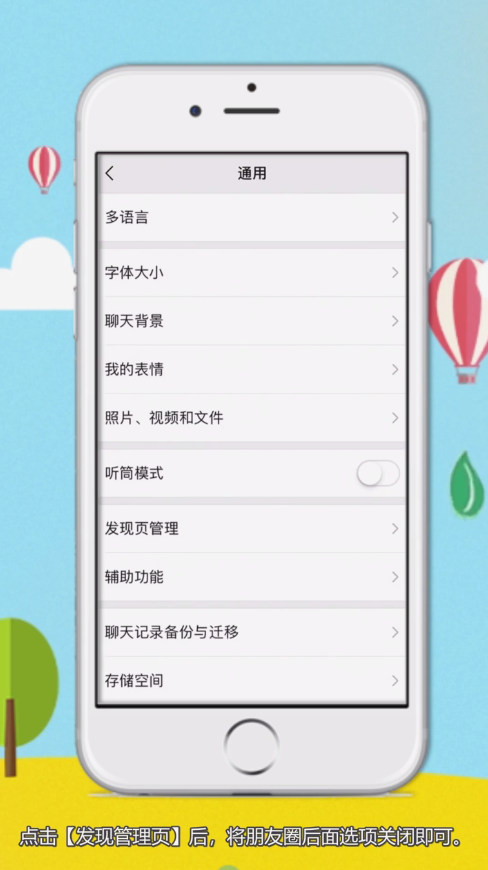 微信怎么关闭朋友圈