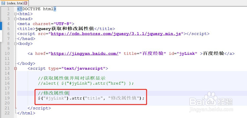 jquery如何实现属性值得获取与修改