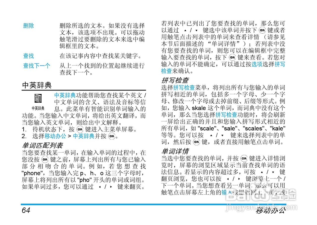 飞利浦手机CT9688/00BBASIA型使用说明书:[7]