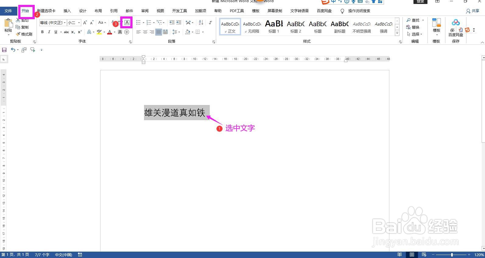 Word文档怎样设置输入文字时自动添加边框