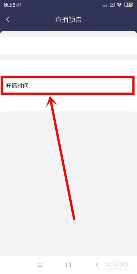 虎牙手游中怎么打开直播预告功能