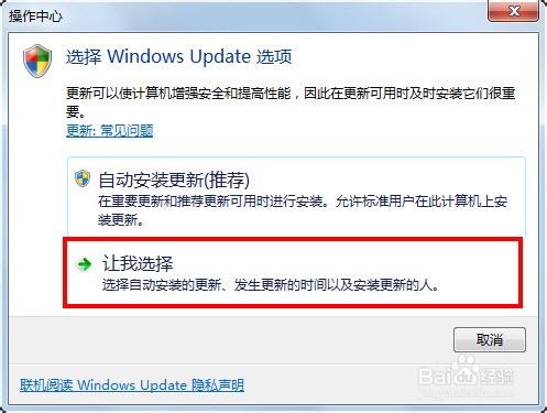 如何关闭win7的自动更新
