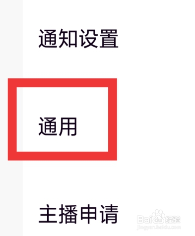 引力星球怎样设置通用功能