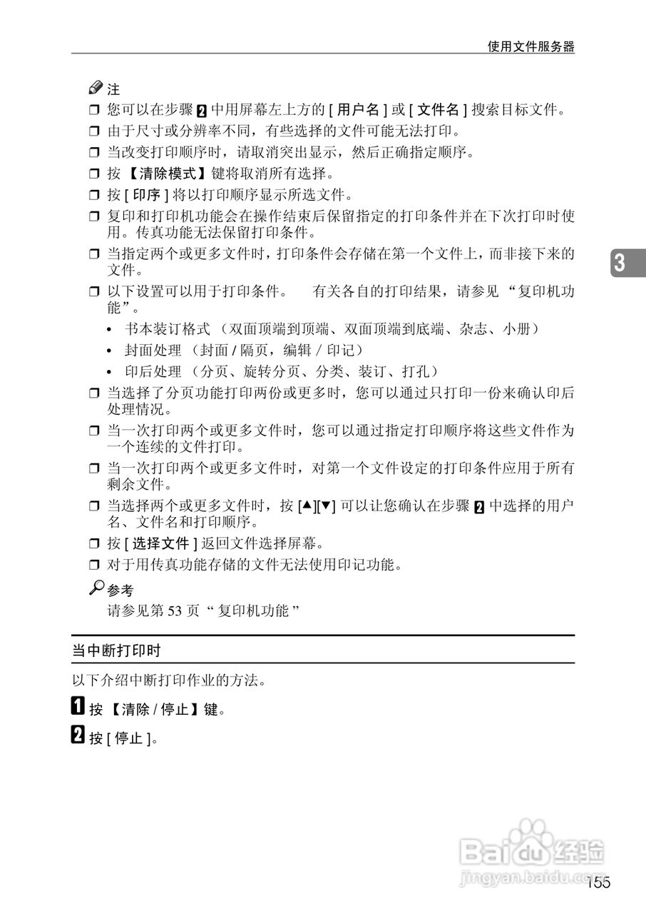 RICOH Aficio MPC3500/4500多功能一体机操作说明书:[18]