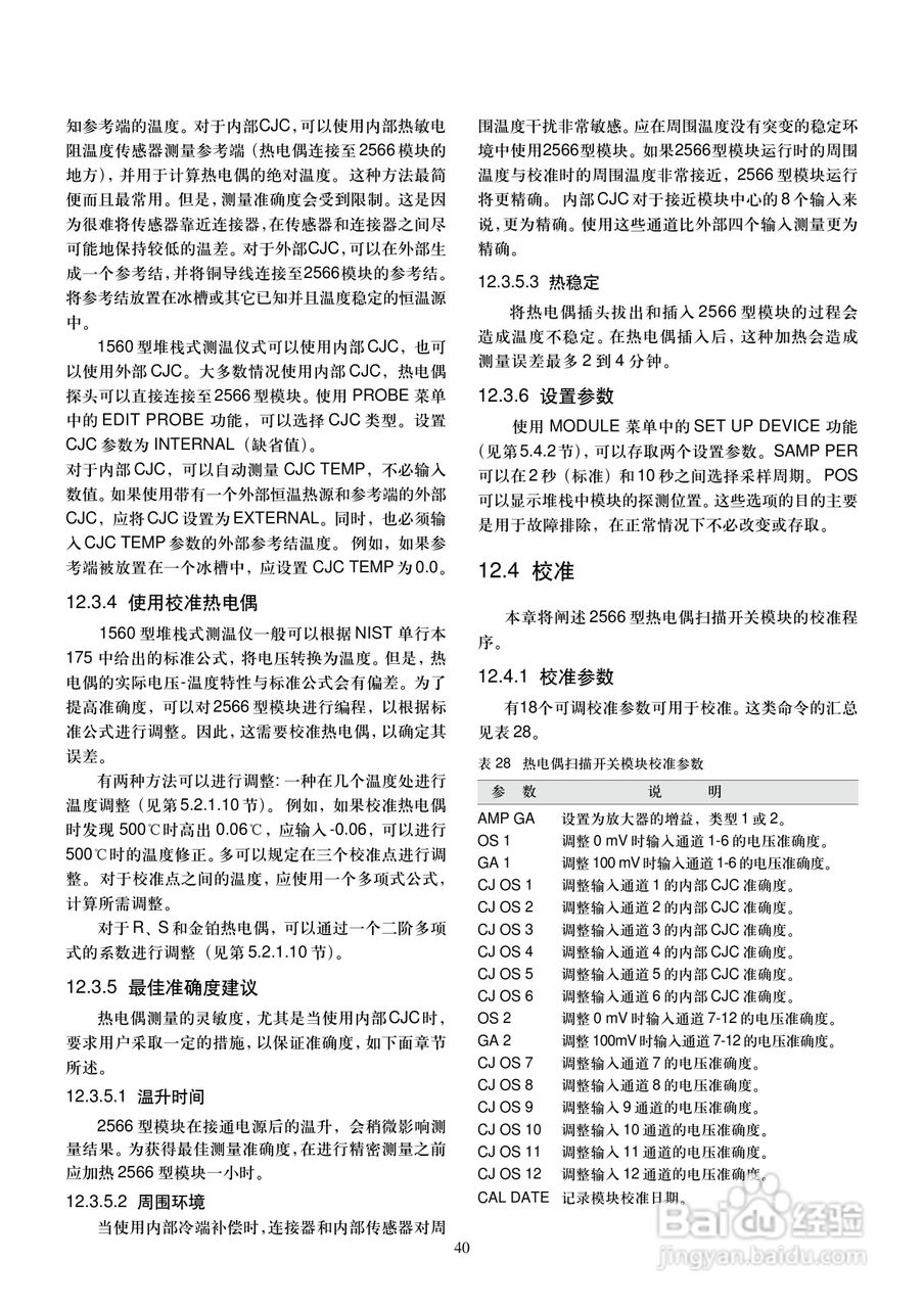 福禄克1560 堆栈式测温仪用户手册:[5]