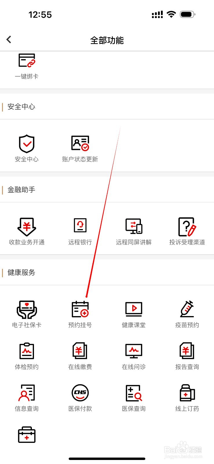 云南红塔银行怎么查看预约挂号