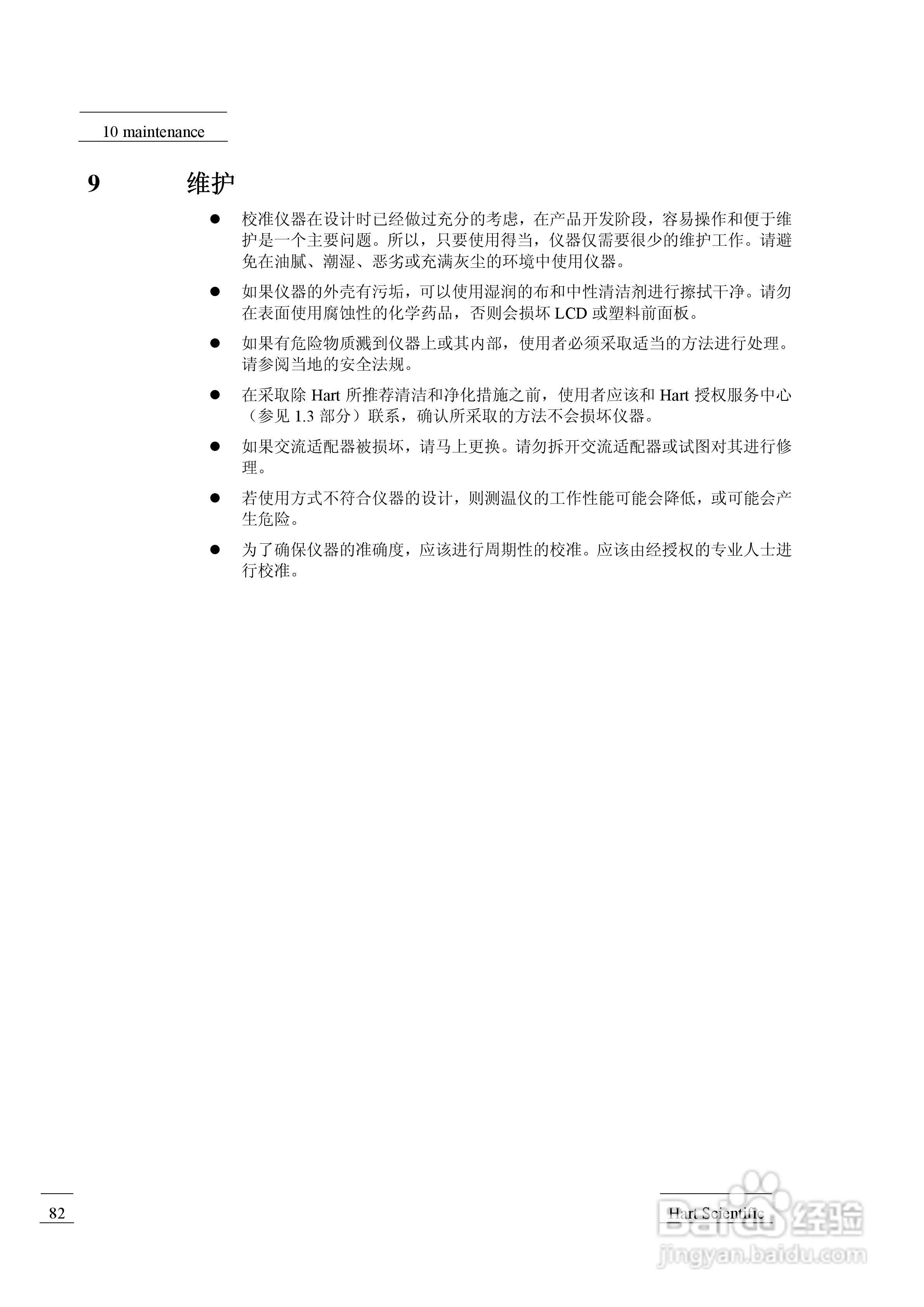 福禄克1529 测温仪用户手册:[10]