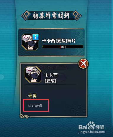 火影忍者OL怎么获得卡卡西夏装