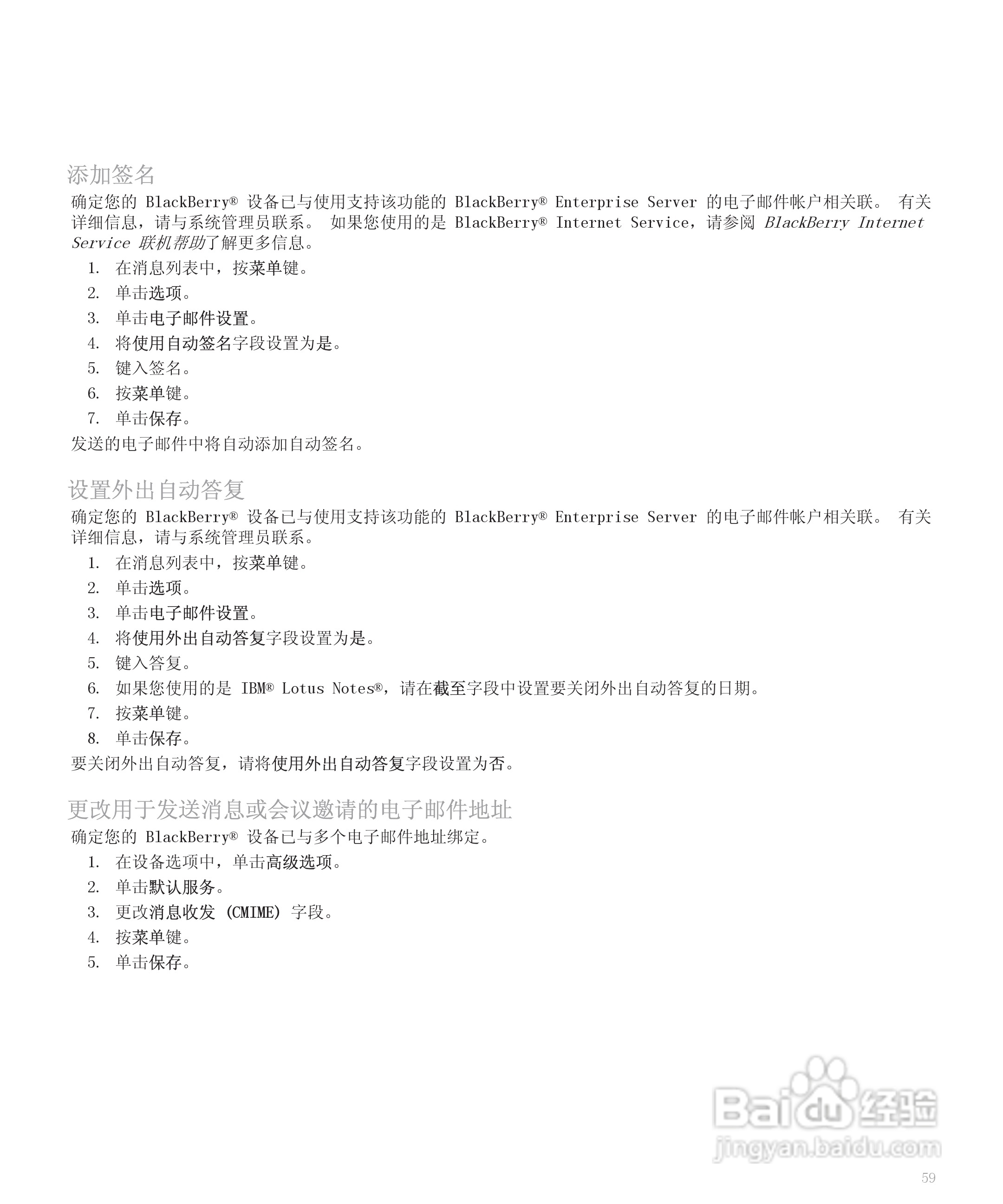 黑莓手机8120型使用说明书:[7]