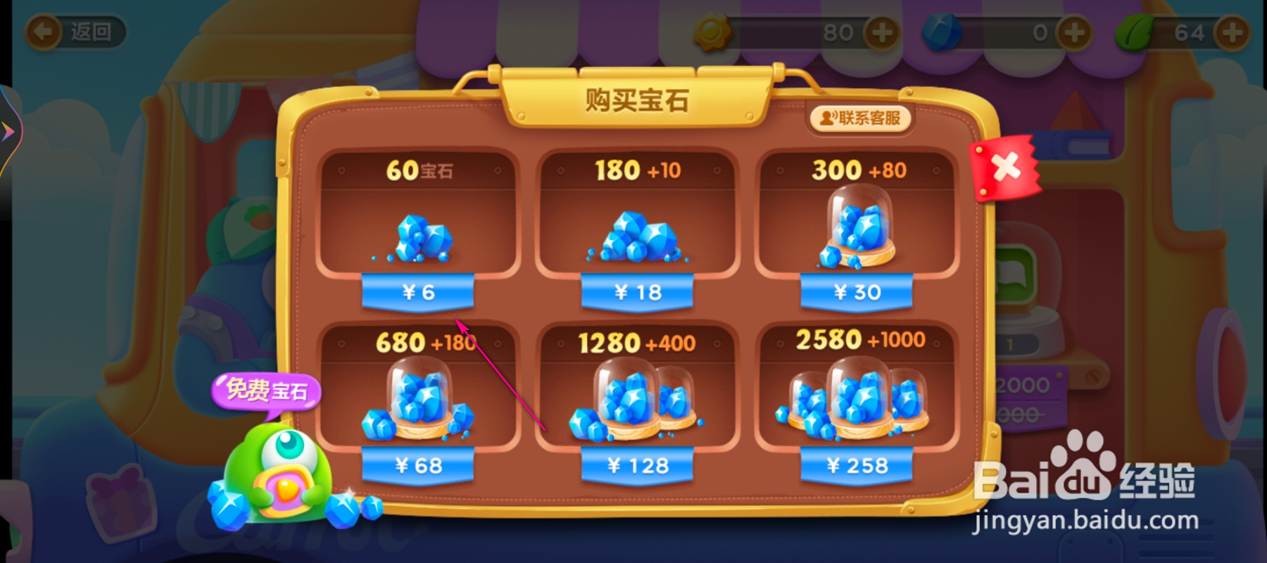 保卫萝卜3怎么购买宝石