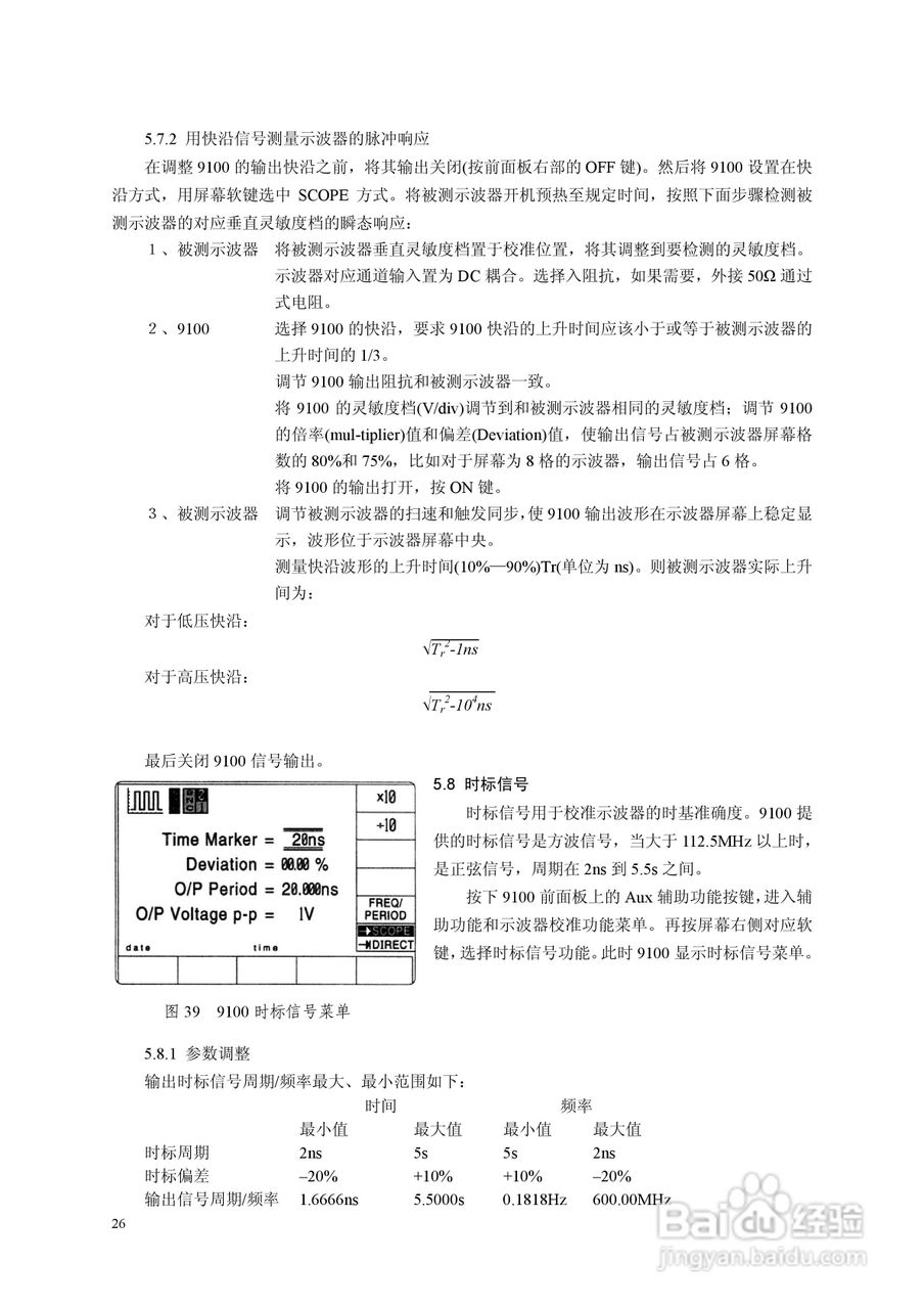 9100校准器使用手册:[3]