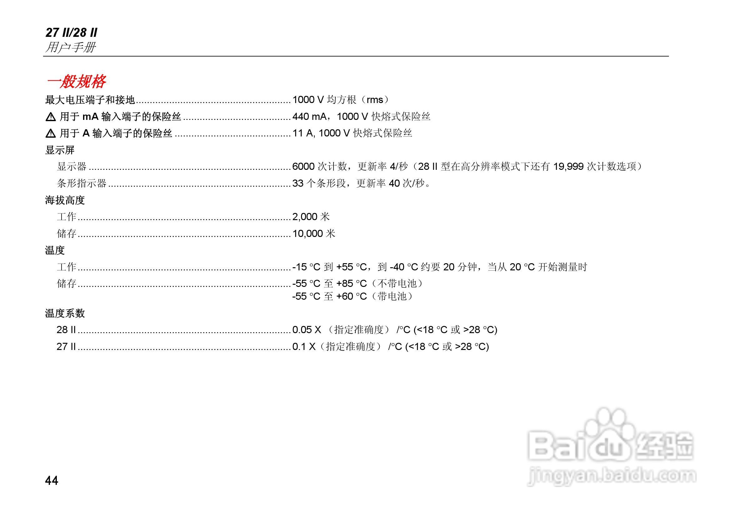 福禄克Fluke 27 II工业多用表使用说明书:[6]