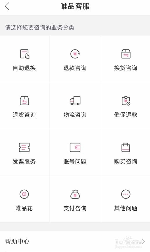 维品会如何联系客服