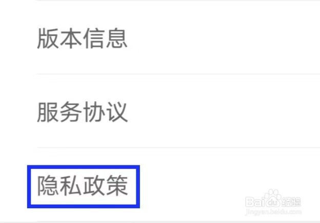 95爱秀怎么查看隐私政策