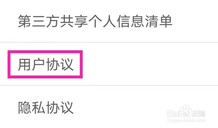 夜姿直播视频聊天的用户协议如何查找