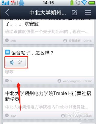 百度贴吧怎么发语音帖子