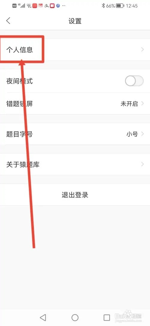 如何在猿题库设置账号头像