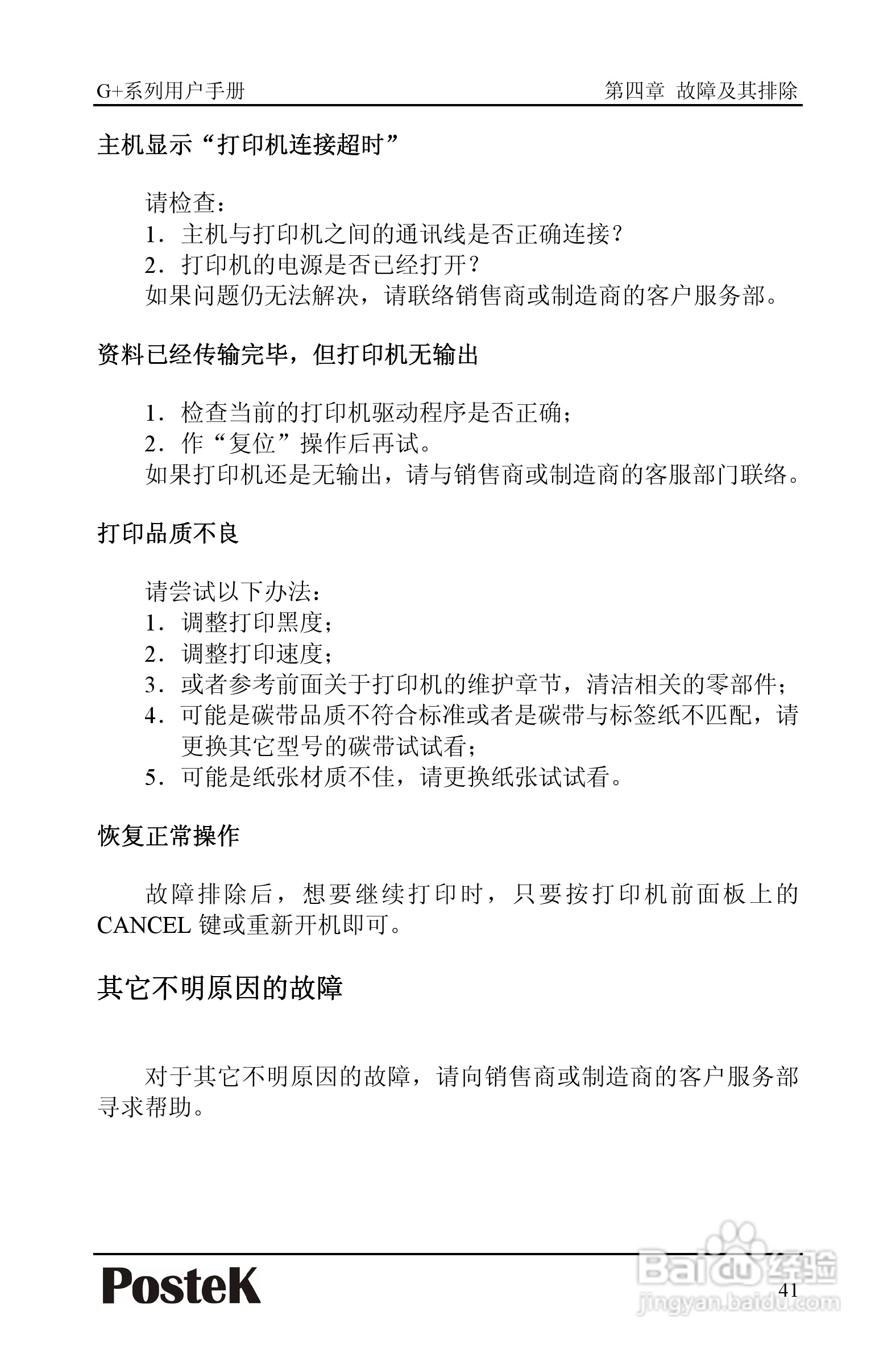 博思得G-3106D+条码打印机用户手册:[5]