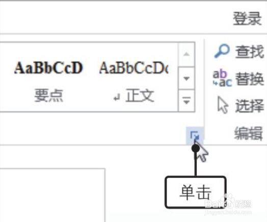 Word2019文档中更改样式