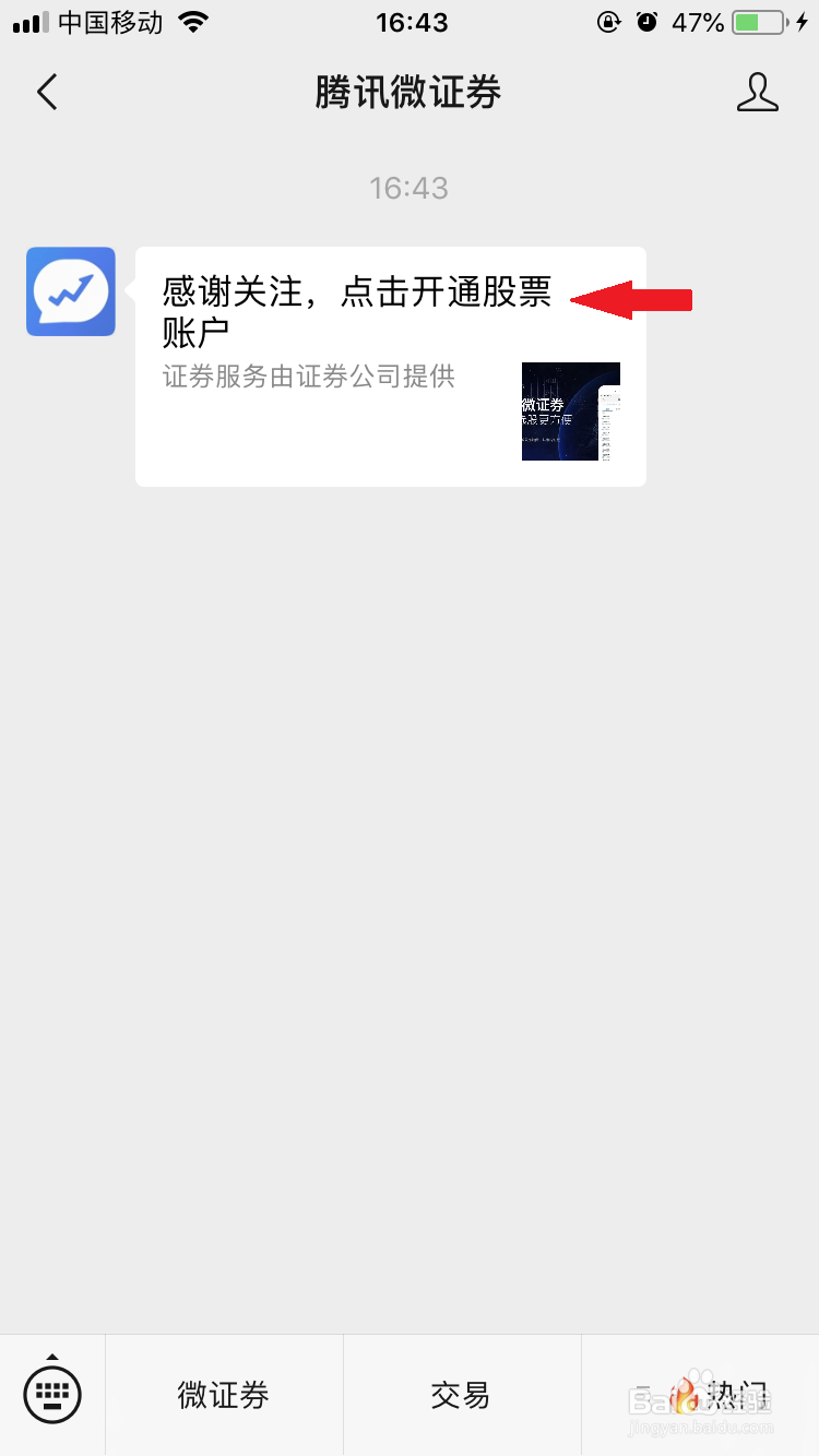 用腾讯微证券怎么在微信上开通股票账户