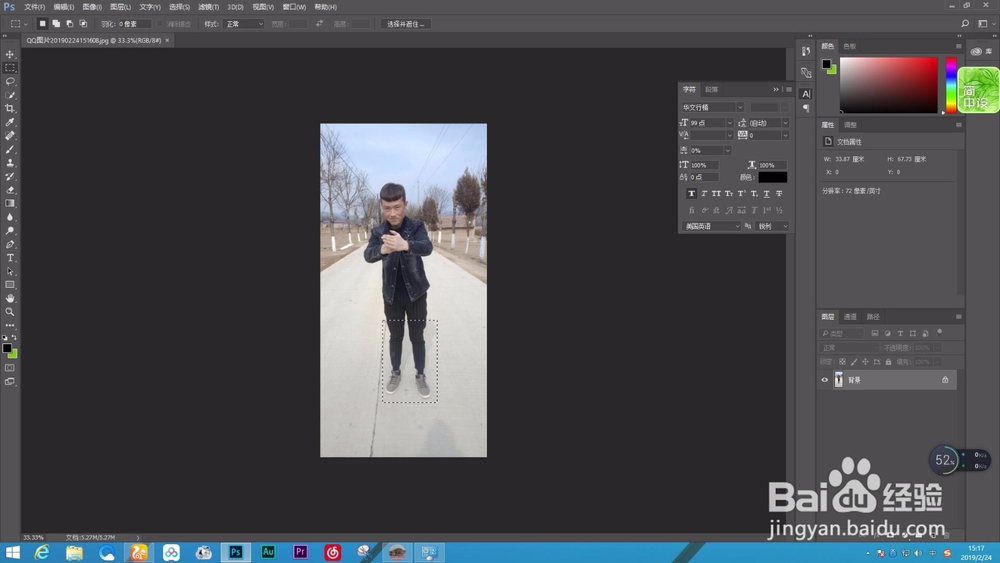 照片怎么把腿拉长？