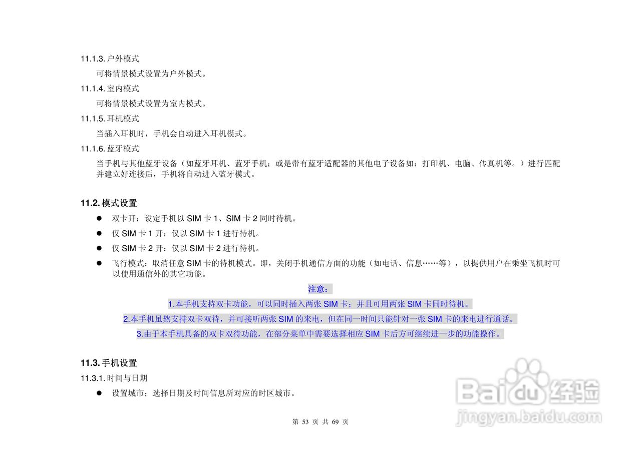 港利通手机KPT-UC629型使用说明书:[6]