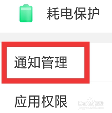 画世界怎样设置通知管理功能