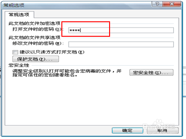 如何给Word、Excel文档加密