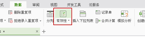 Excel表格设置单元格下拉菜单教程