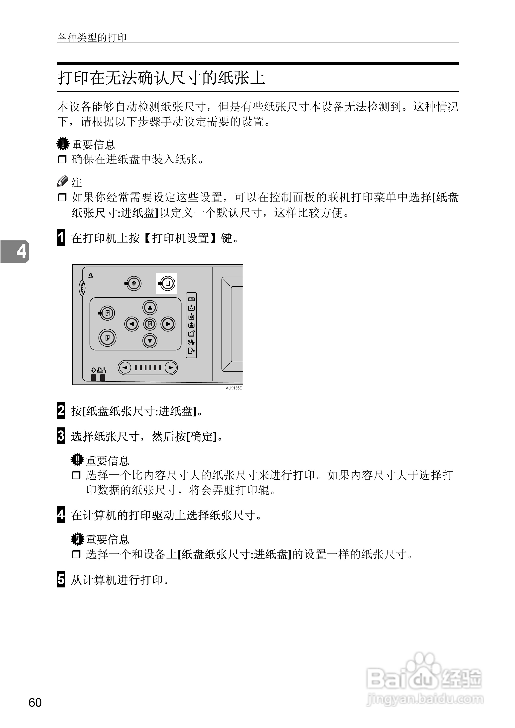 基士得耶CP6346P一体机使用说明书:[28]