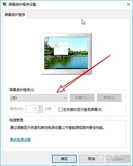 Win10怎么设置屏幕保护 修改屏幕保护3D文字图案