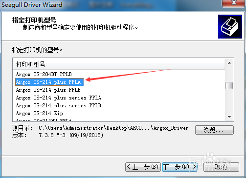 如何安装ARGOXOS214Plus打印机驱动,有配置界面