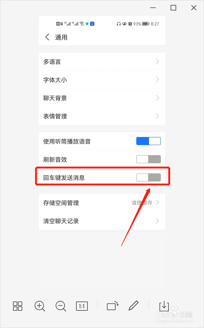 支付宝如何开启回车键发送消息