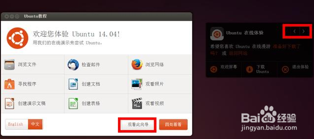 电脑怎么在线体验“乌班图”系统