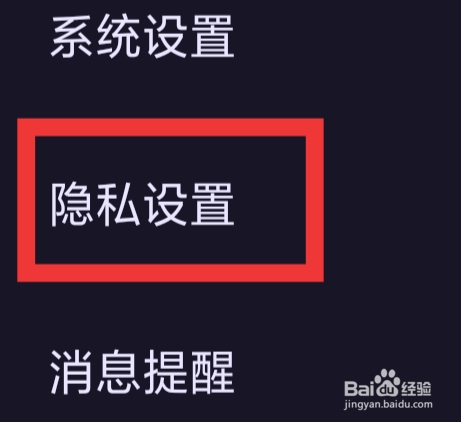 鱼耳APP怎样进行隐私设置