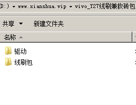 VIVO_Y27 线刷兼救砖教程 纯净包 内附视频教程