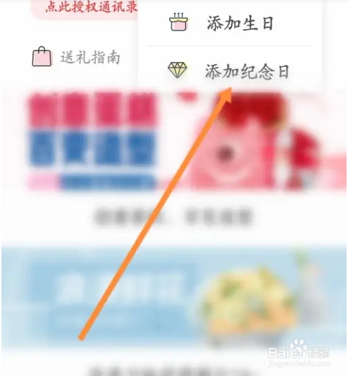 生日管家软件中如何添加纪念日信息