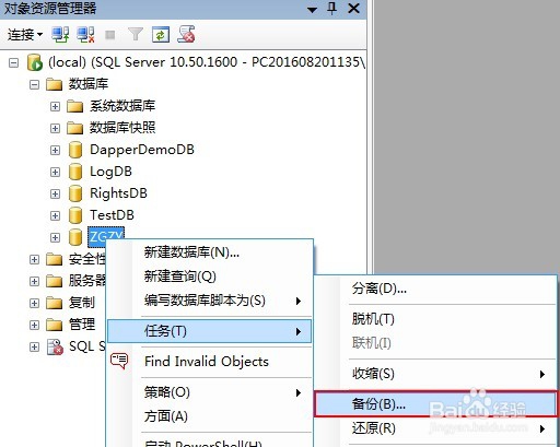 图解sql server2008数据库迁移方法