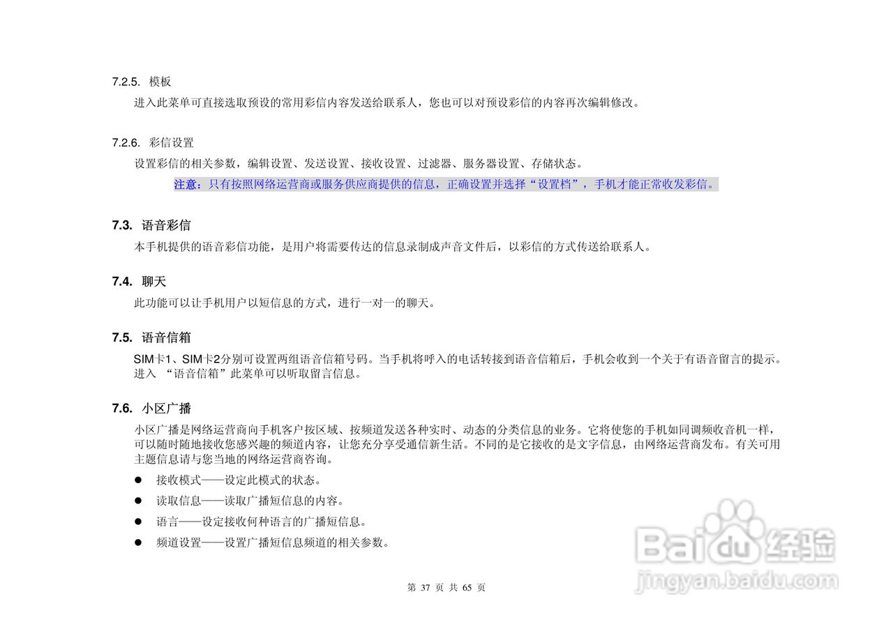 港利通手机KPT S8900型使用说明书:[4]